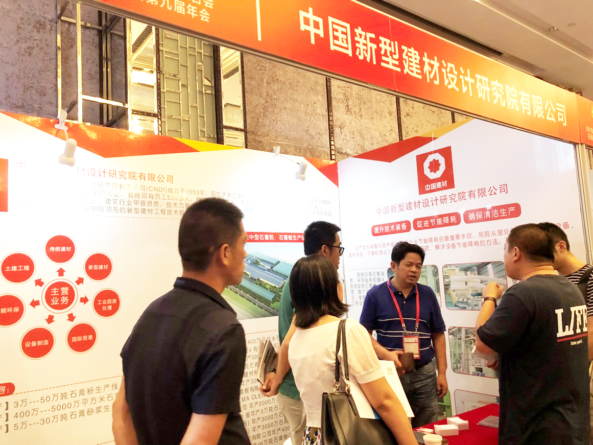 我公司参加第十三届全国石膏技术交流大会