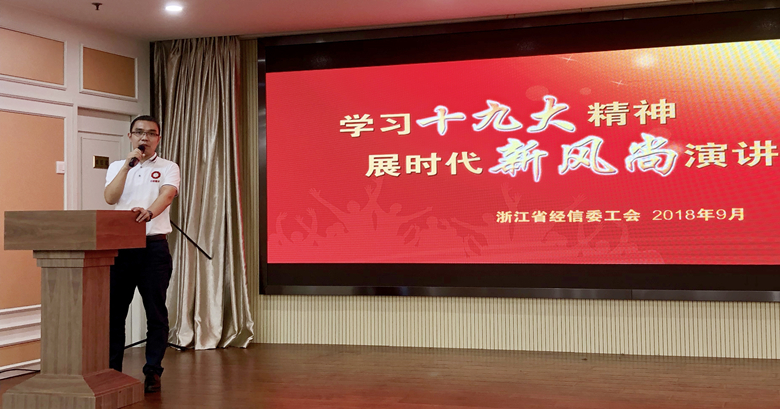 公司职工参加省经信委演讲比赛取得佳绩