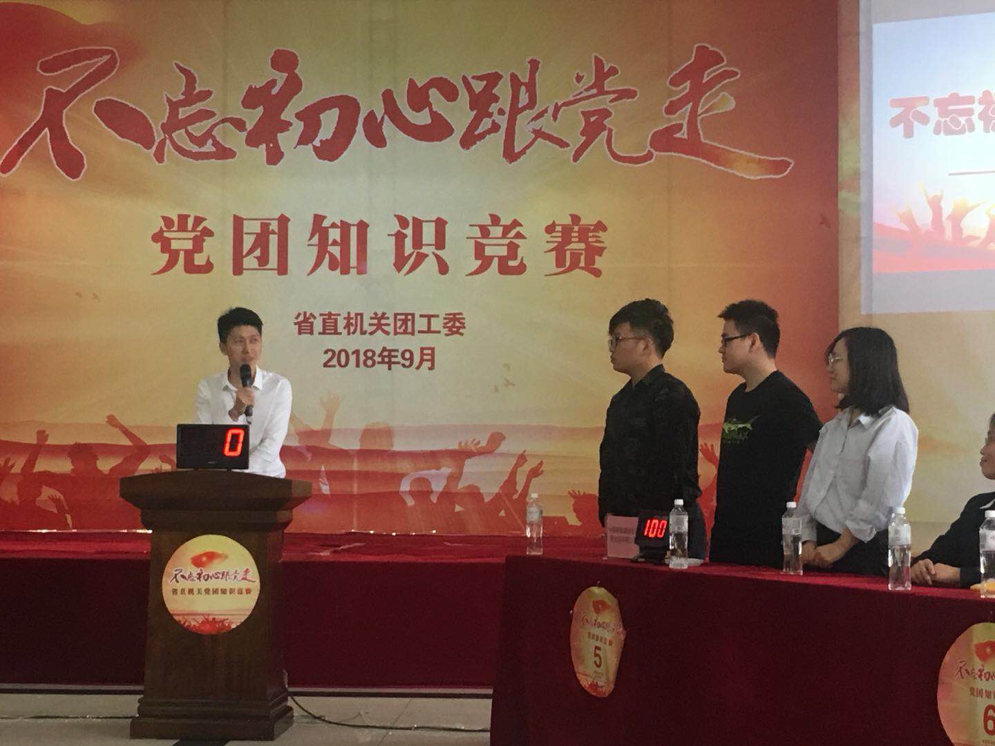 公司团员参加省直机关党团知识竞赛