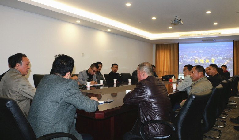 公司召开海外工程项目出境人员教育会议