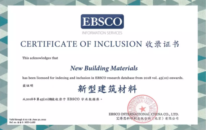 《新型建筑材料》被 EBSCO 学术数据库收录啦！