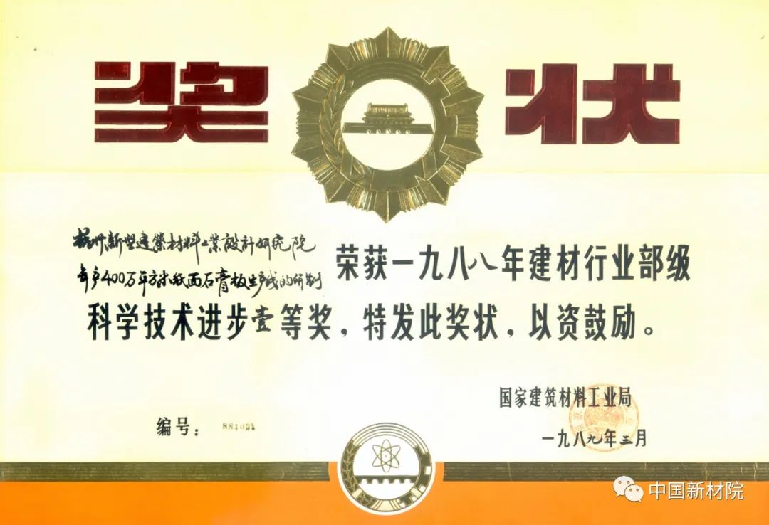 传承铸就实力 创新实现引领 ——记中国石膏建材发展历程