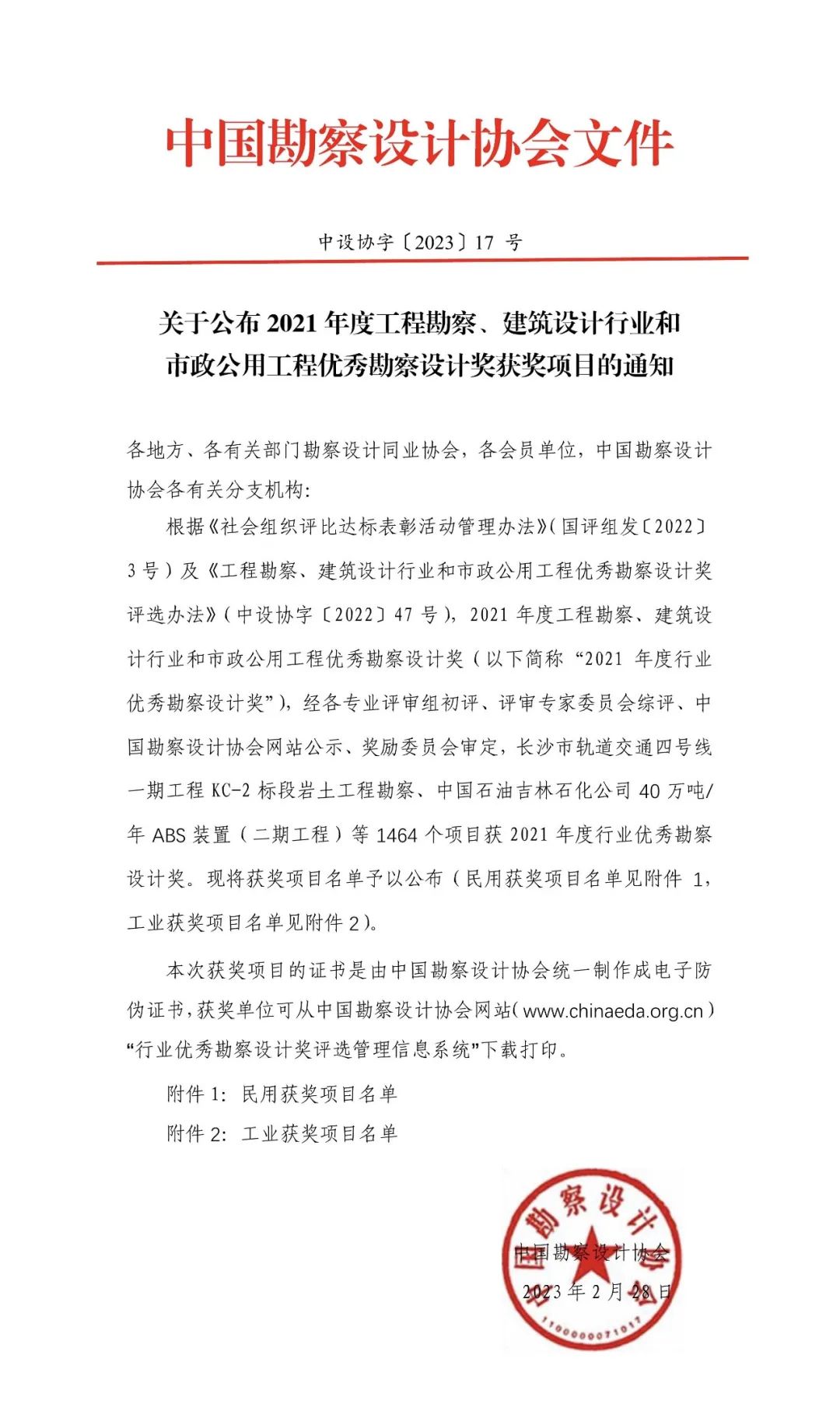 公司喜获中国勘察设计行业优秀工程设计一等奖