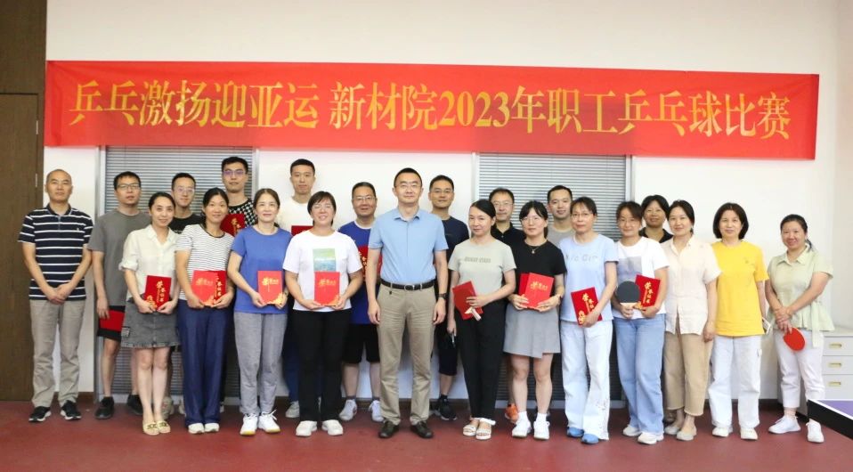 乒乓激扬迎亚运 丨新材院2023年职工乒乓球比赛成功举办