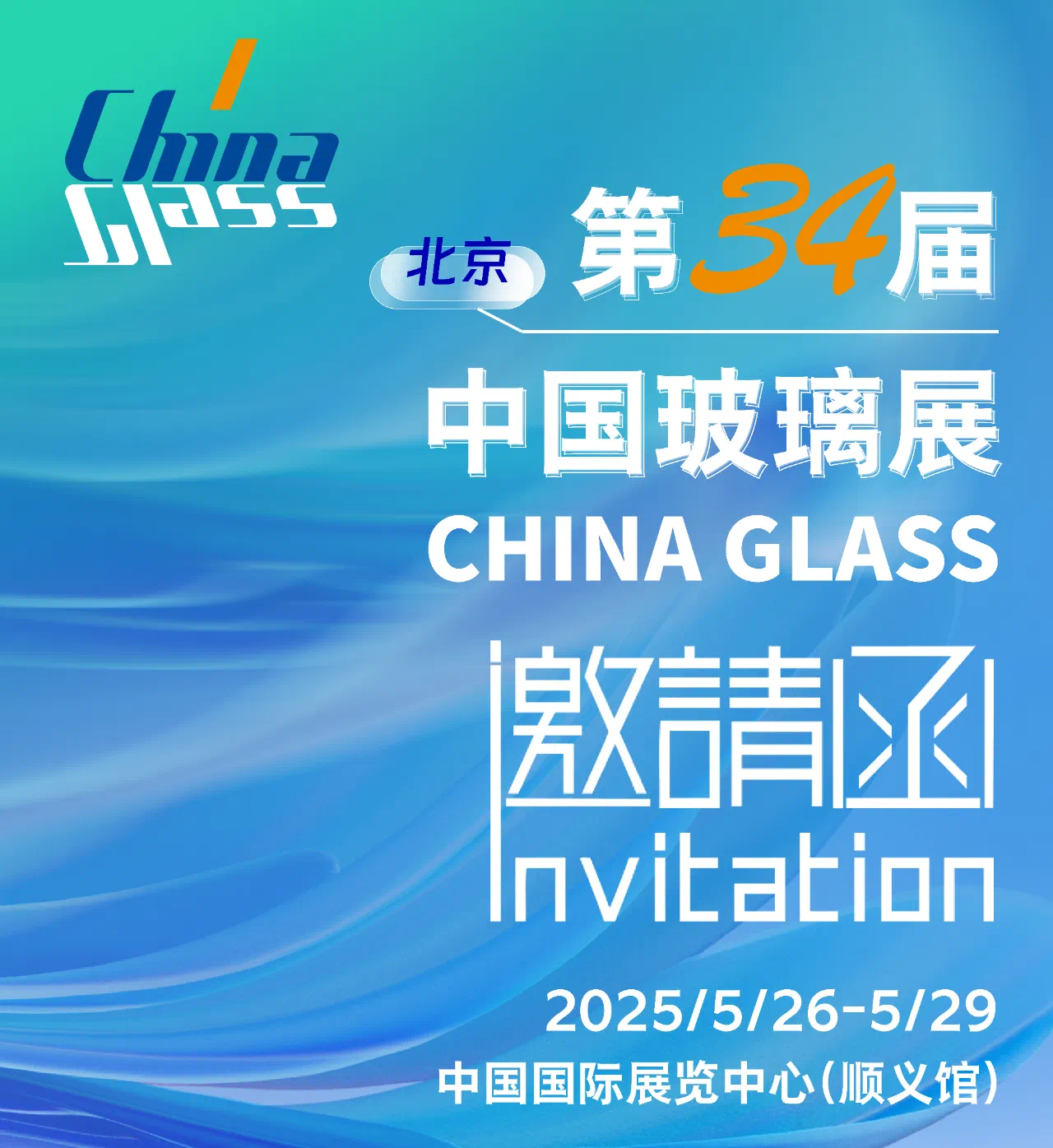 中国玻璃展抢“鲜”看！以匠心为墨，书中国新材院玻璃发展传奇！