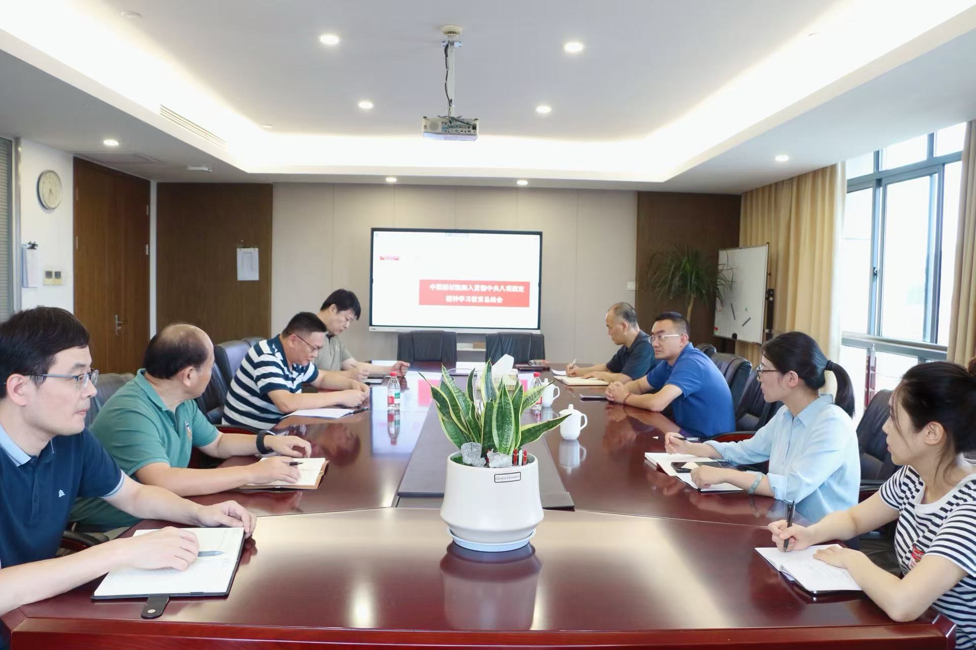 中国新材院党委召开专题（扩大）会议 总结深入贯彻中央八项规定精神学习教育