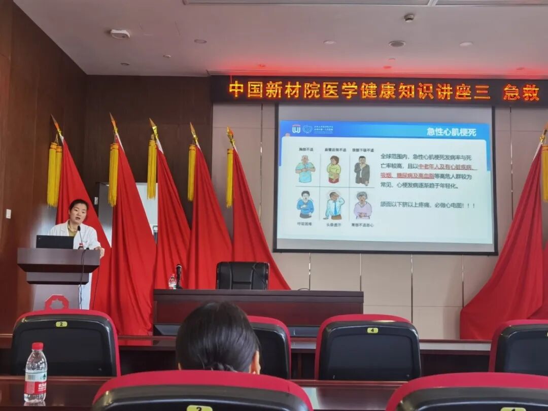 中国新材院工会举办“关爱职工 健康护航”医学健康知识讲座