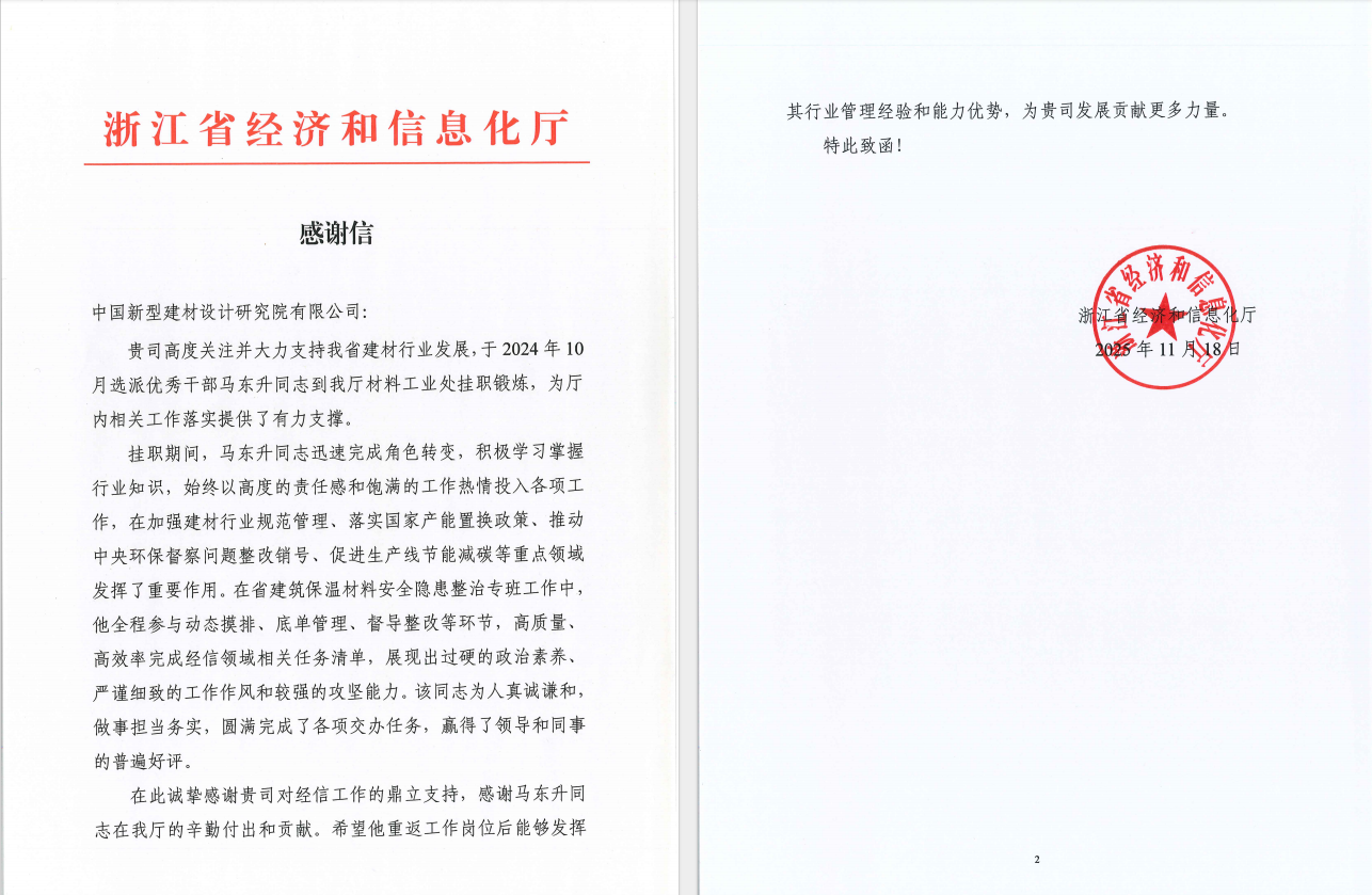 我院挂职干部收到感谢信！