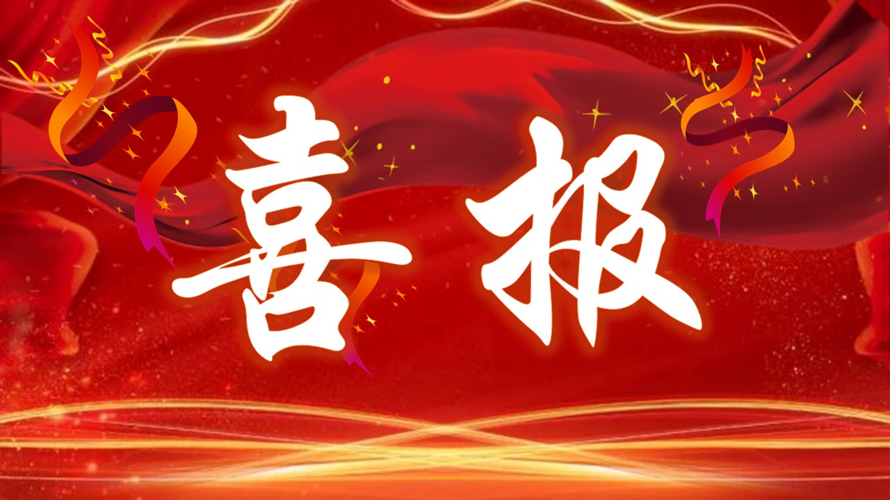 喜报 |我院主办的《新型建筑材料》获评第八届华东地区优秀期刊