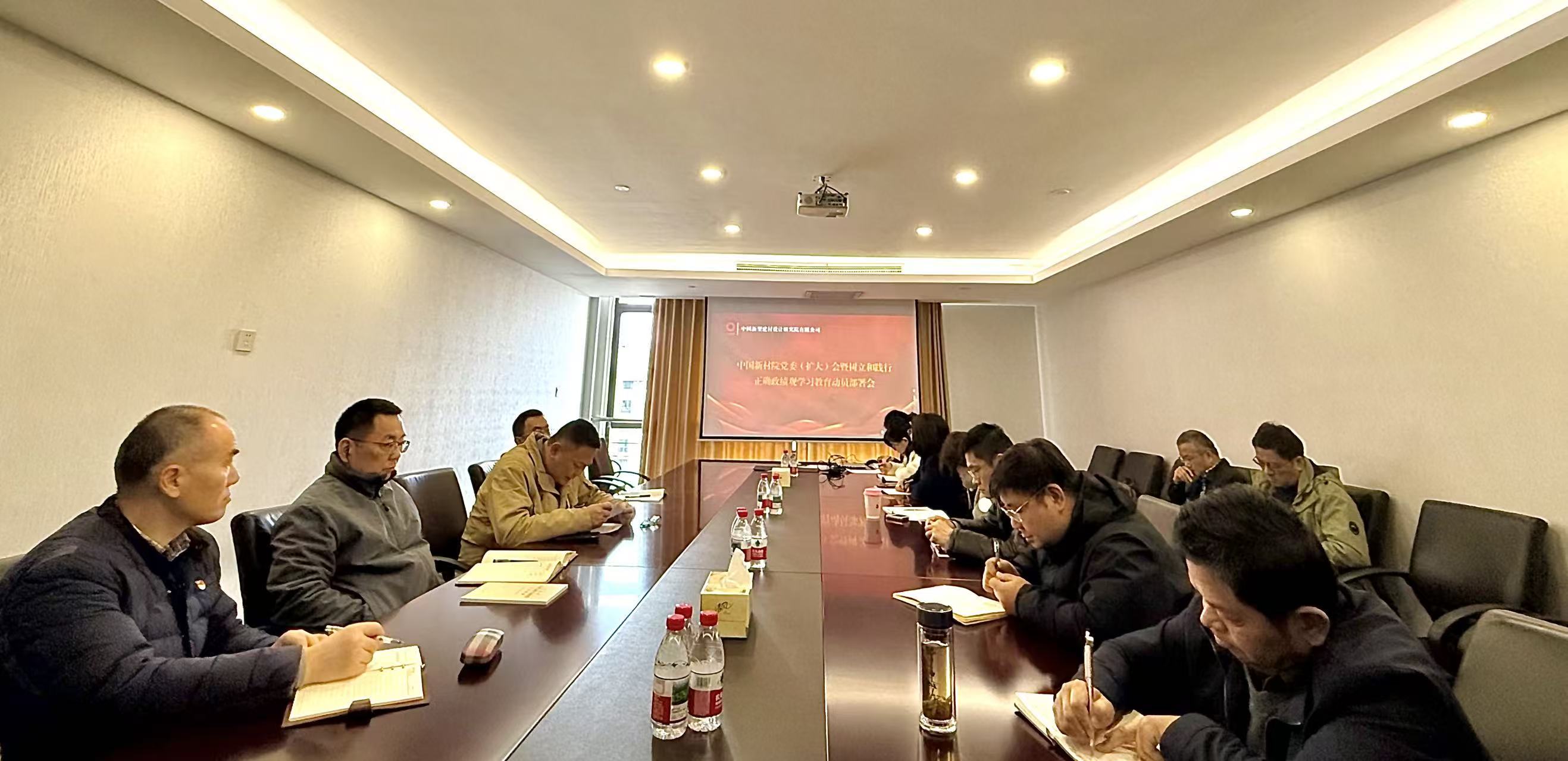 中国新材院党委部署开展树立和践行正确政绩观学习教育工作