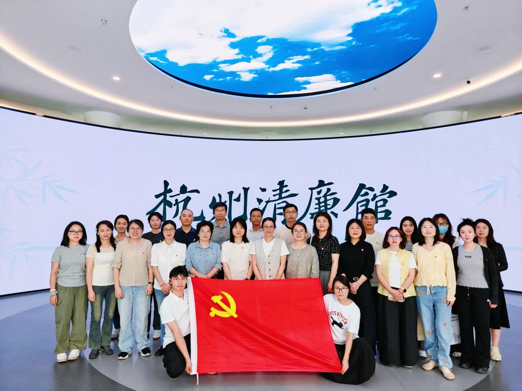 中国新材院所属党支部赴杭州清廉馆开展警示教育活动