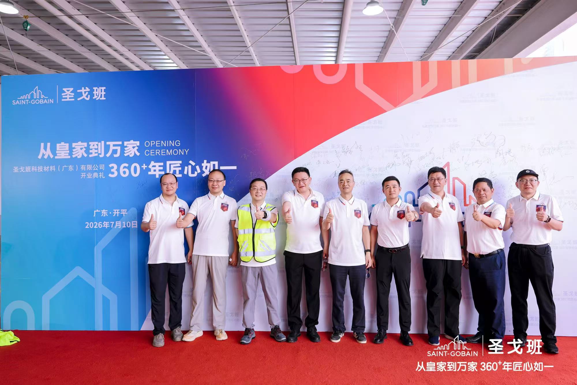 中国新材院全程设计并供货的圣戈班广东石膏板项目盛大开业
